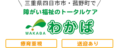 わかばグループ
