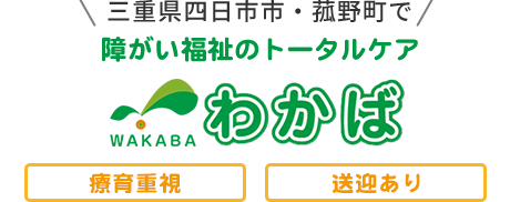 わかばグループ